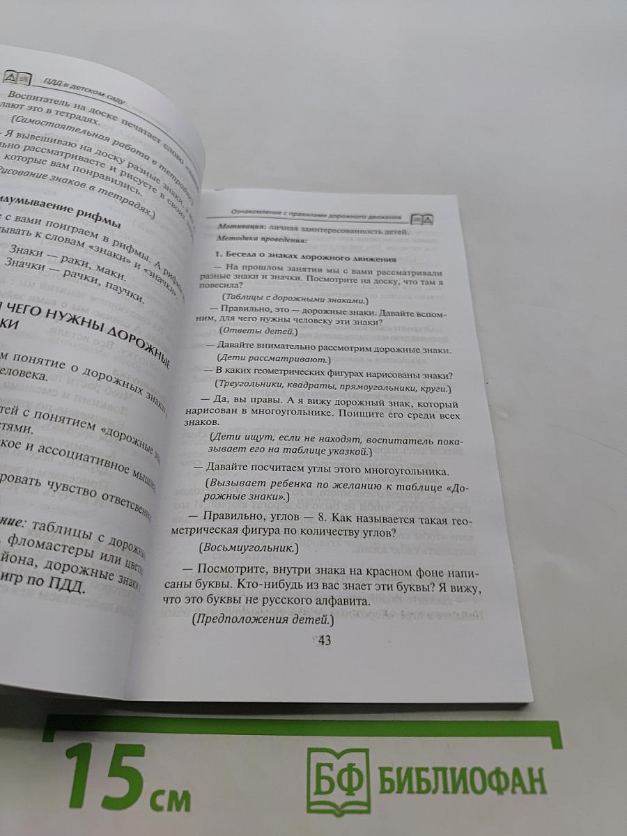 ПДД в детском саду