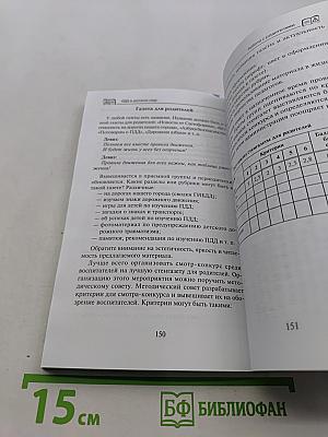 ПДД в детском саду