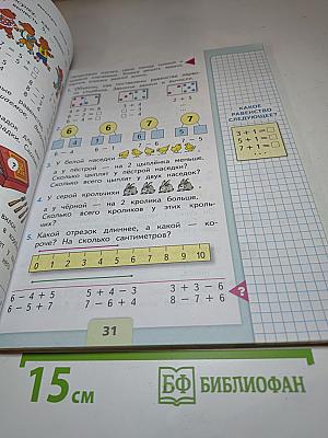 Математика 1 класс Часть 2