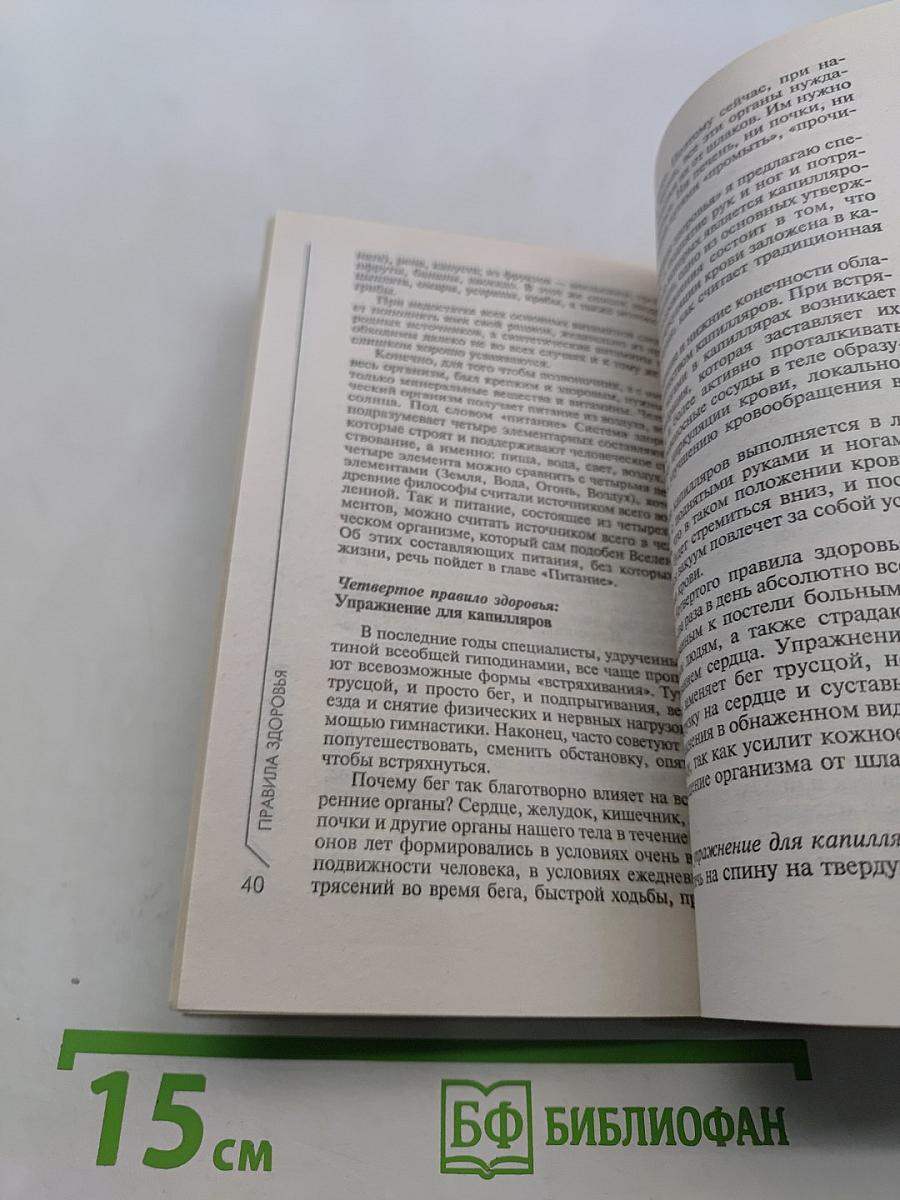 Кацудзо Ниши. Золотые правила здоровья