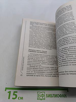 Кацудзо Ниши. Золотые правила здоровья