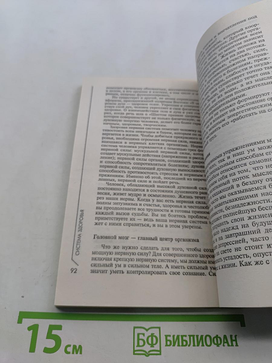 Кацудзо Ниши. Золотые правила здоровья