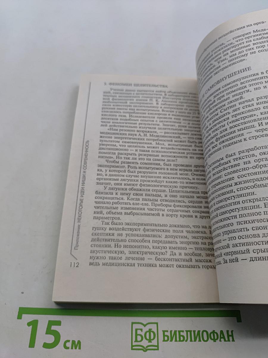 Кацудзо Ниши. Золотые правила здоровья