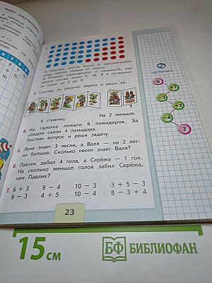 Математика 1 класс Часть 2