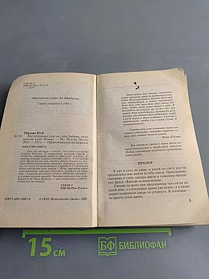Растоптанное счастье, или Любовь, похожая на стон