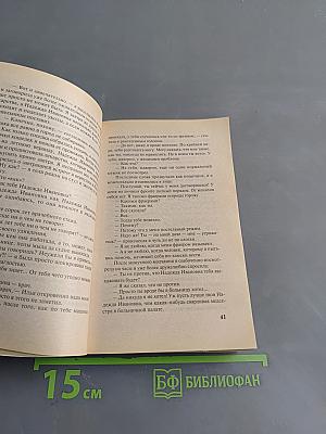 Растоптанное счастье, или Любовь, похожая на стон