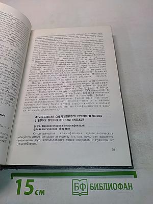Современный русский язык