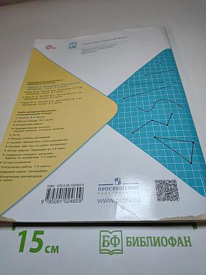 Математика 1 класс Часть 2