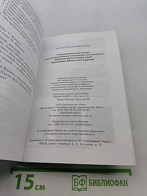 Развивающие рассказы для дошкольников и младших школьников. Приключения в мире идей школьника Мики и его друзей