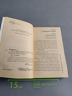 Оперативный псевдоним. Том 2