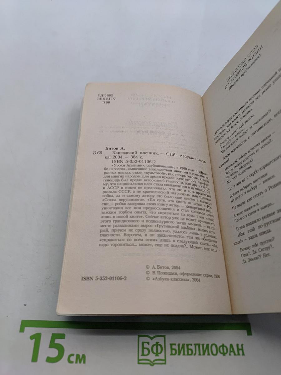 Кавказский пленник