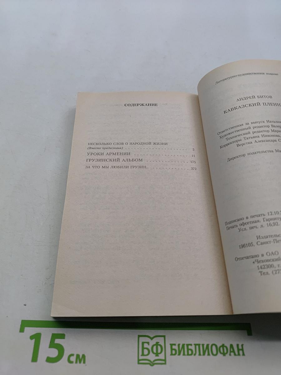 Кавказский пленник