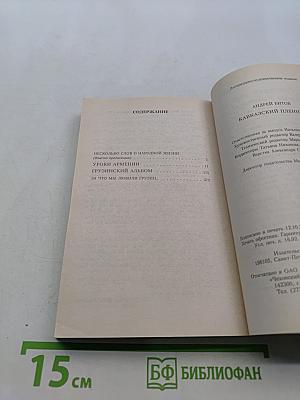Кавказский пленник