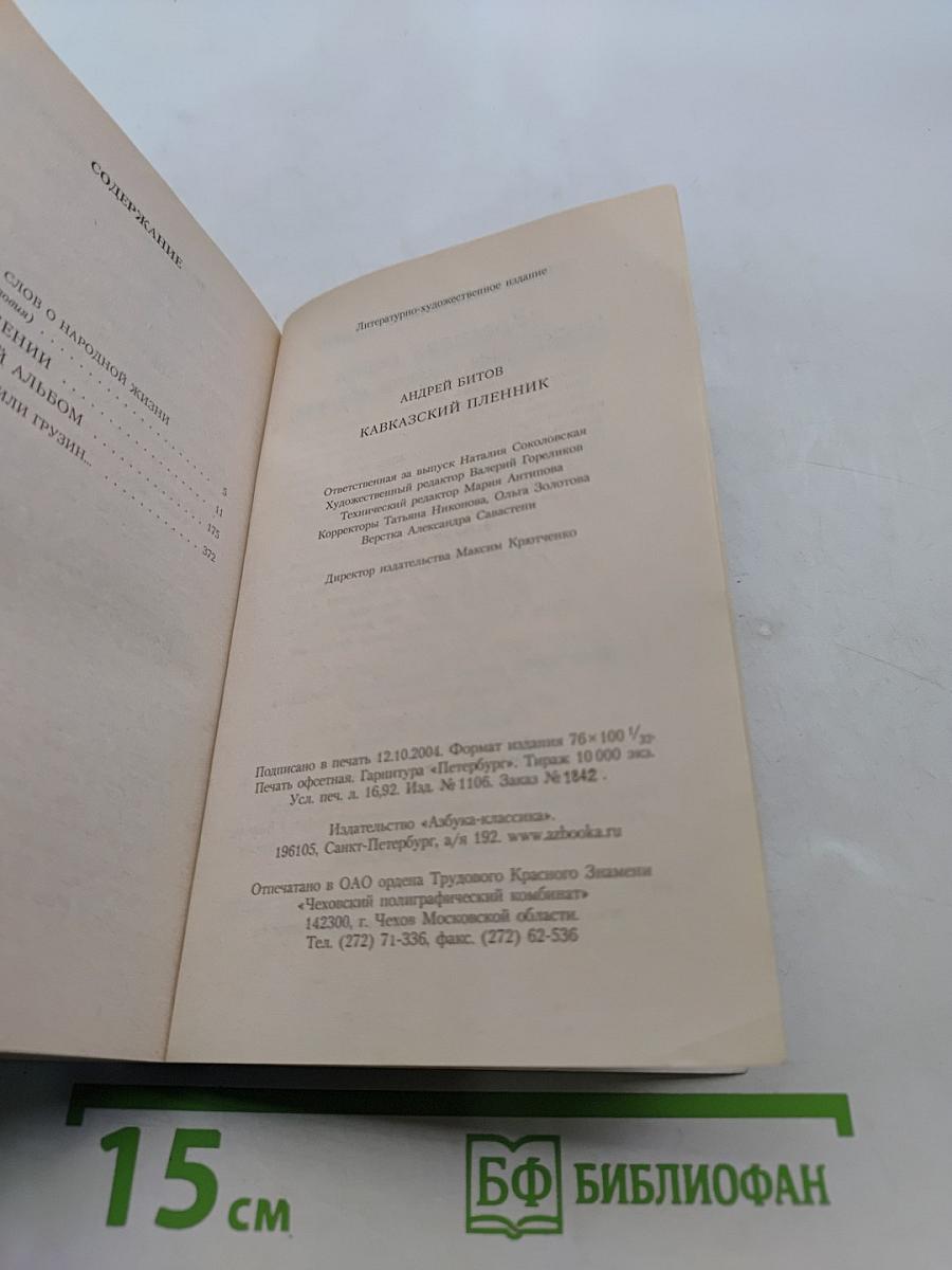 Кавказский пленник
