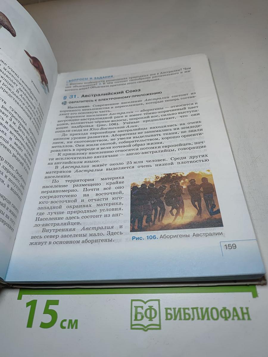 География. География материков и океанов, 7 класс