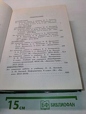 Все домашние работы за 6 класс по русскому и английскому языку, математике, информатике
