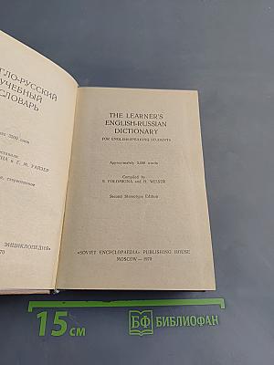 The Learner's English-Russian Dictionary