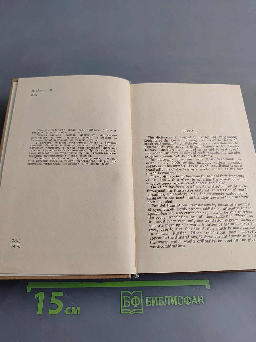The Learner's English-Russian Dictionary