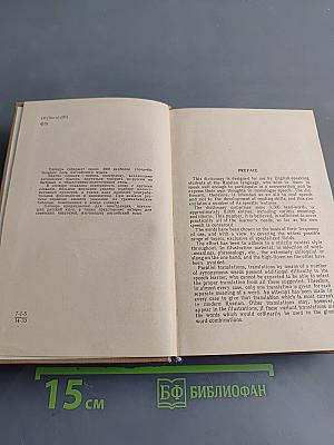 The Learner's English-Russian Dictionary