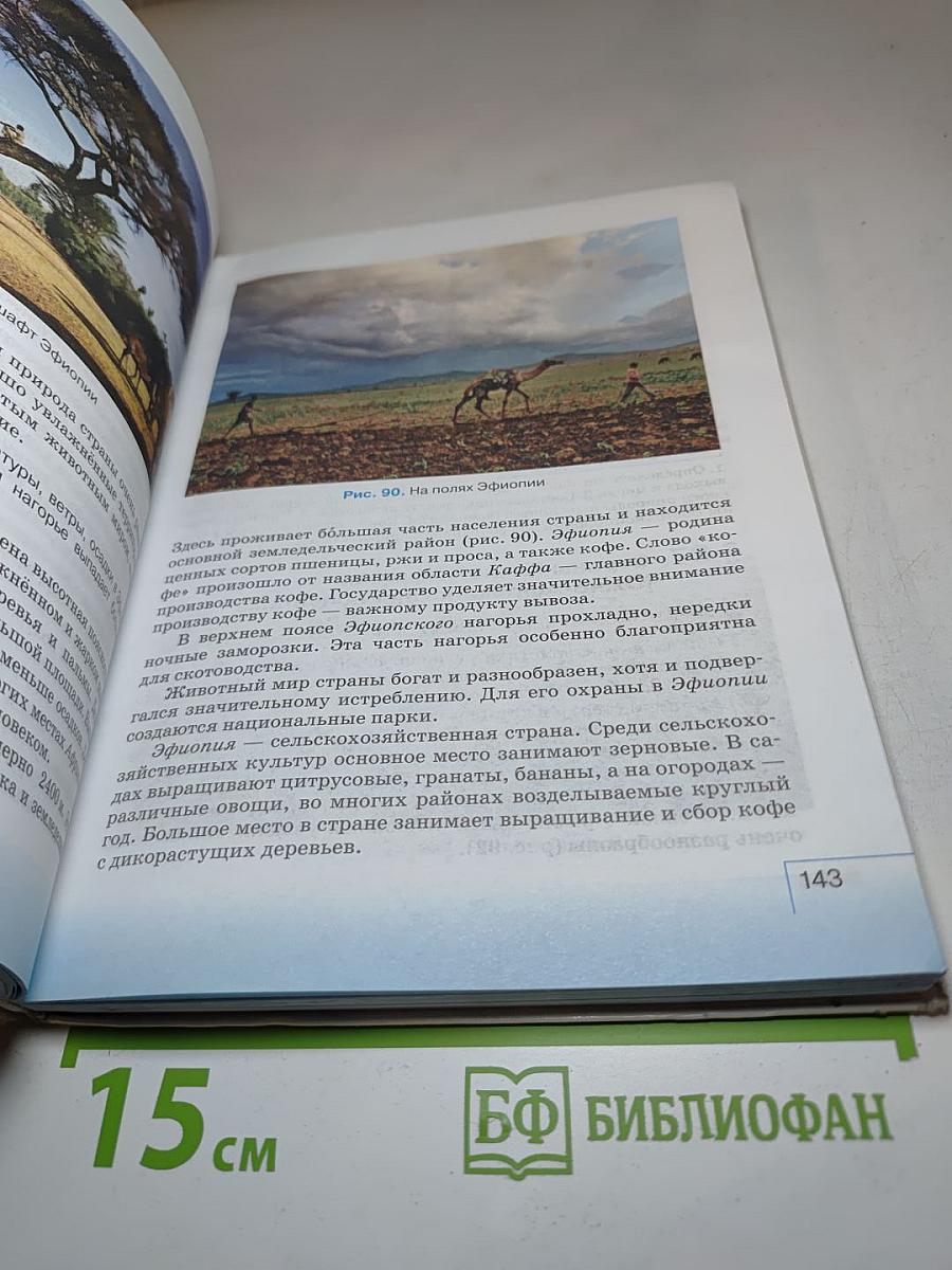 География. География материков и океанов, 7 класс