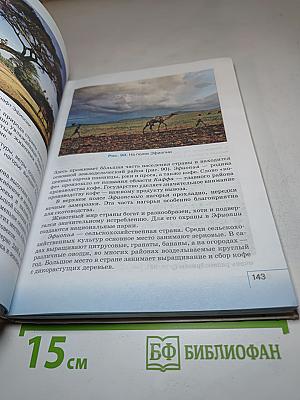 География. География материков и океанов, 7 класс