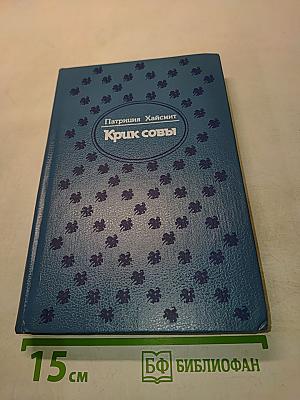 Крик совы