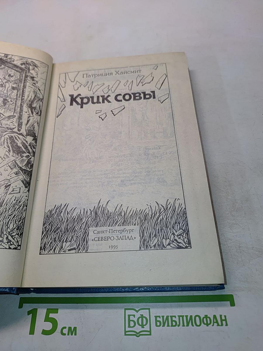 Крик совы