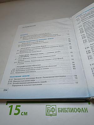 География. География материков и океанов, 7 класс
