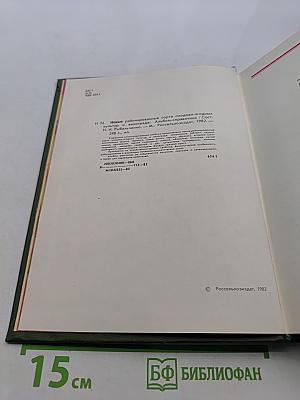 Новые районированные сорта плодово-ягодных культур и винограда. Альбом-справочник