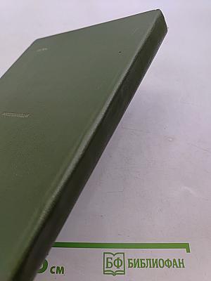 Новые районированные сорта плодово-ягодных культур и винограда. Альбом-справочник