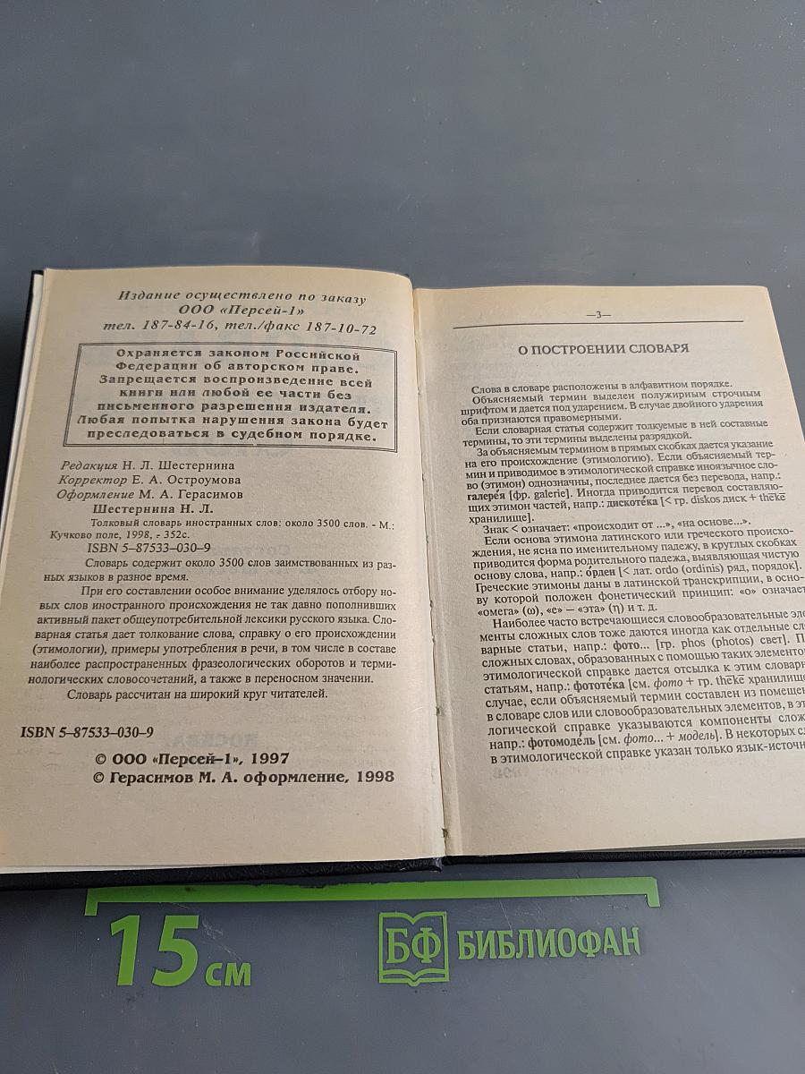 Толковый словарь иностранных слов