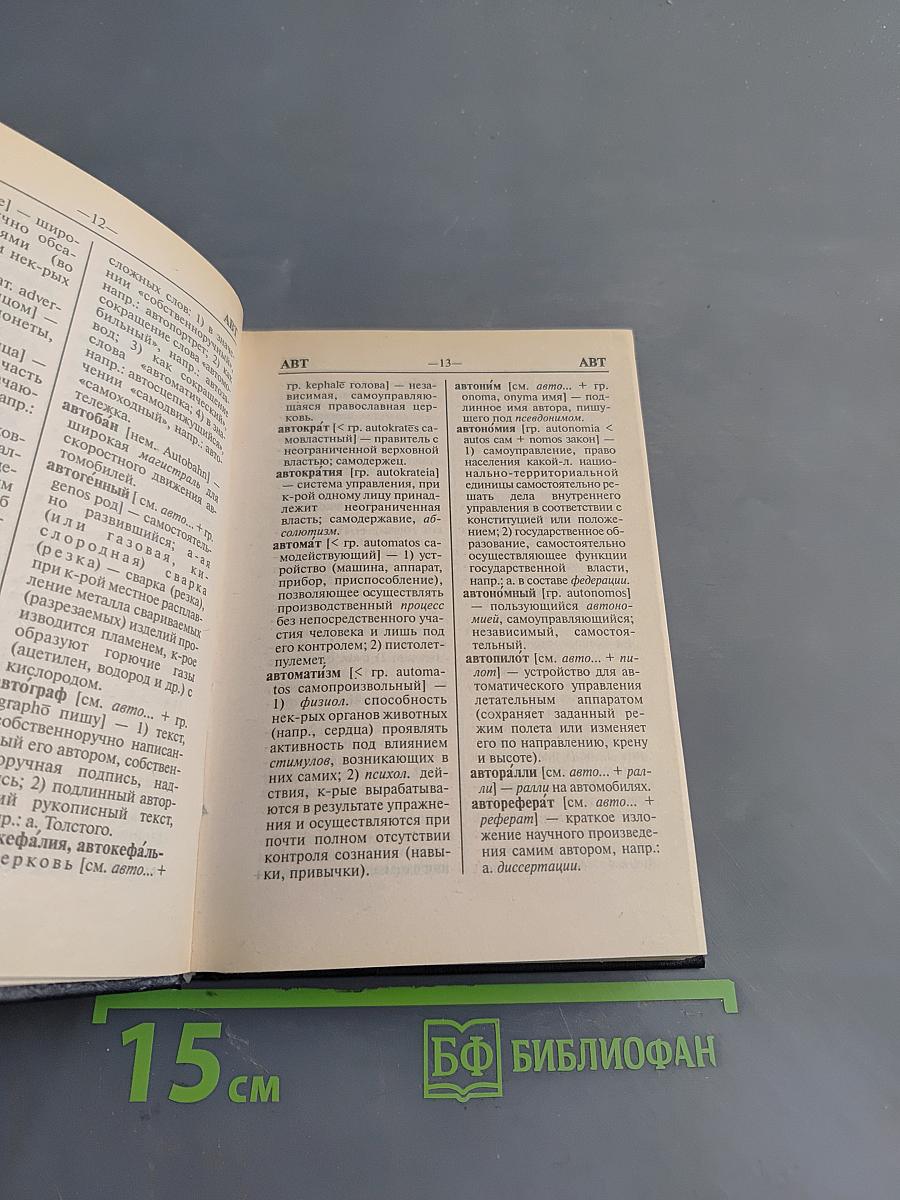 Толковый словарь иностранных слов