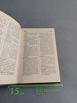 Толковый словарь иностранных слов