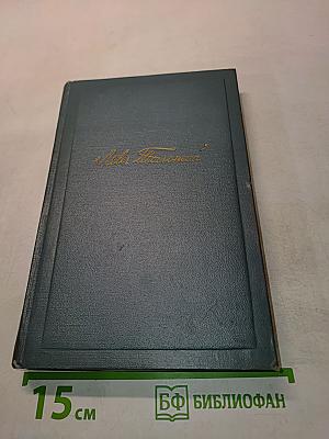 Собрание сочинений в четырнадцати томах. Том второй. Повести и рассказы (1852–1856)