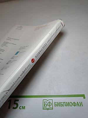 География. География материков и океанов, 7 класс