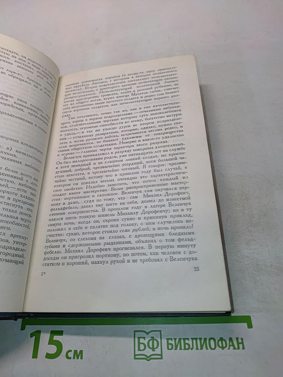 Собрание сочинений в четырнадцати томах. Том второй. Повести и рассказы (1852–1856)