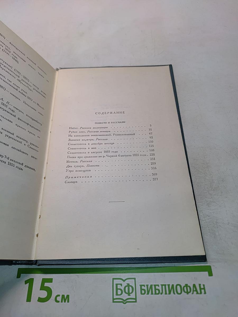 Собрание сочинений в четырнадцати томах. Том второй. Повести и рассказы (1852–1856)
