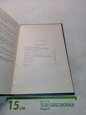 Собрание сочинений в четырнадцати томах. Том второй. Повести и рассказы (1852–1856)