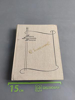 Повести ленинградских писателей