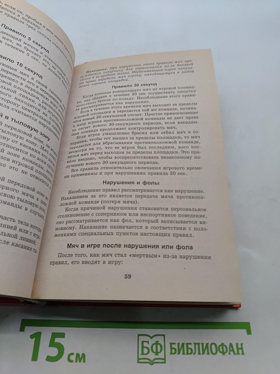 Спортивные игры. Энциклопедический справочник