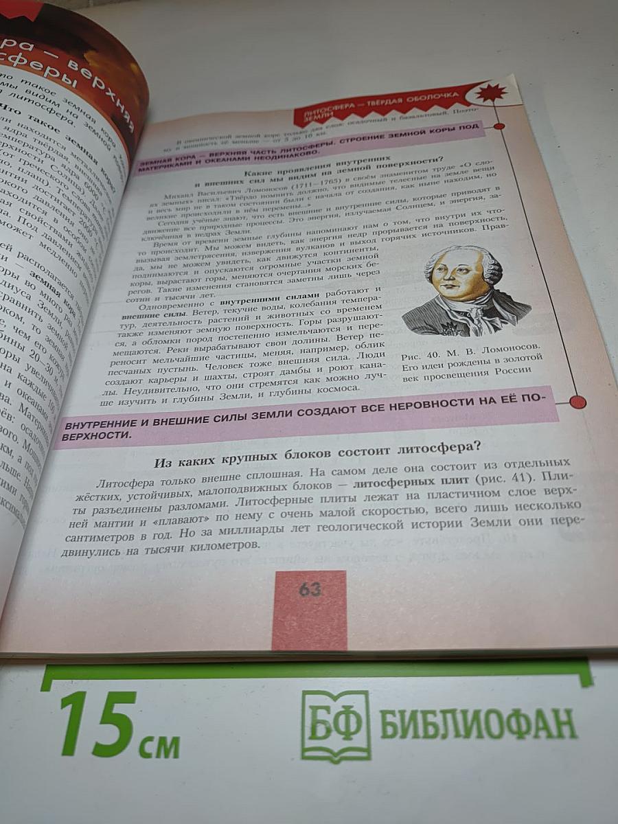 География 5-6 классы
