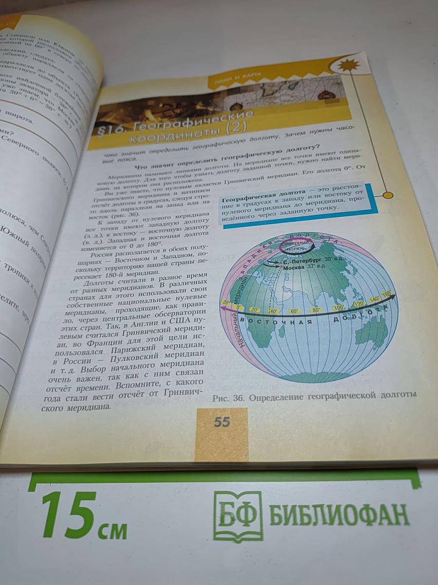 География 5-6 классы