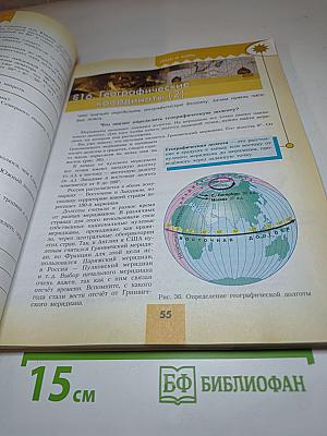 География 5-6 классы