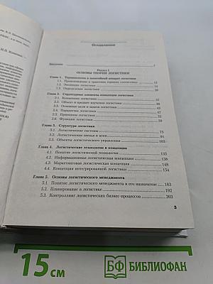 Основы логистики