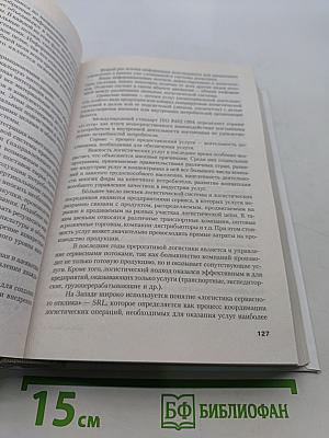 Основы логистики