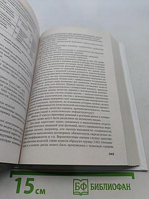 Основы логистики