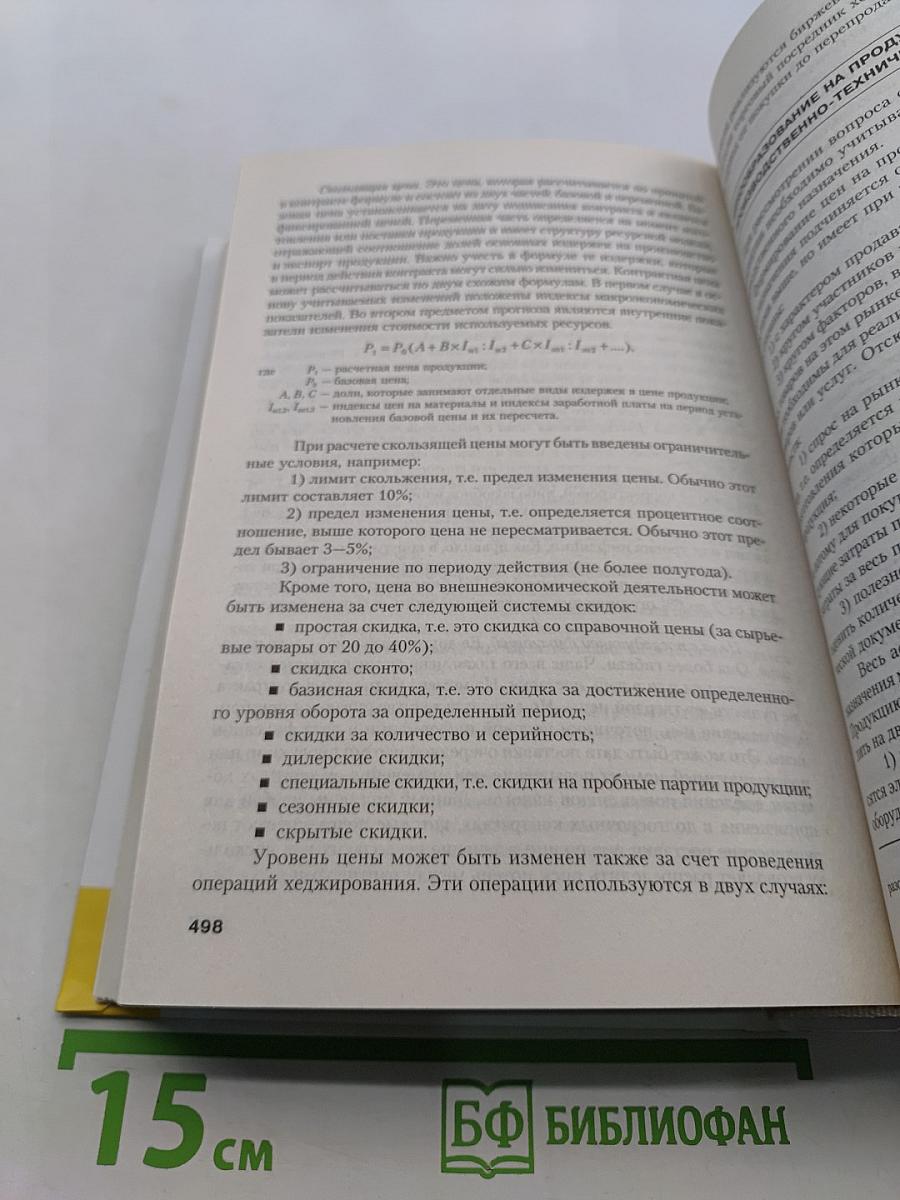 Основы логистики