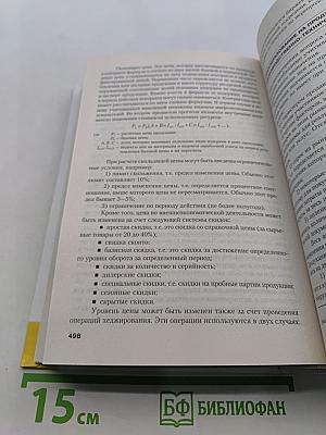 Основы логистики