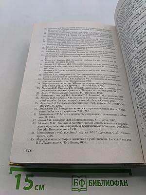Основы логистики