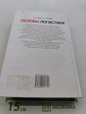 Основы логистики